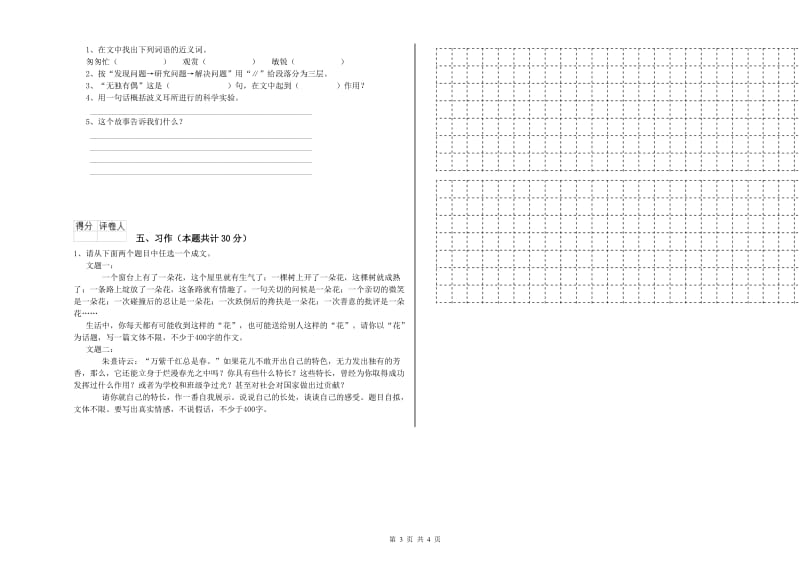 2020年六年级语文上学期综合练习试题A卷 含答案.doc_第3页