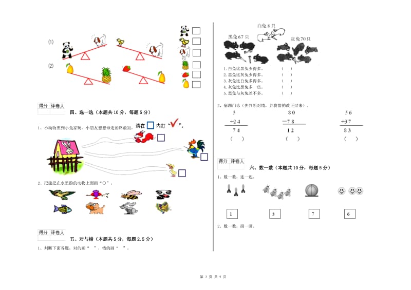 2020年实验小学一年级数学上学期月考试题B卷 西南师大版.doc_第2页