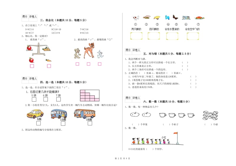 2020年实验小学一年级数学【下册】每周一练试题 人教版（附解析）.doc_第2页