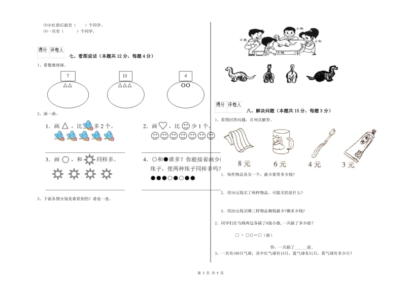 2020年实验小学一年级数学【下册】每周一练试题 人教版（附解析）.doc_第3页