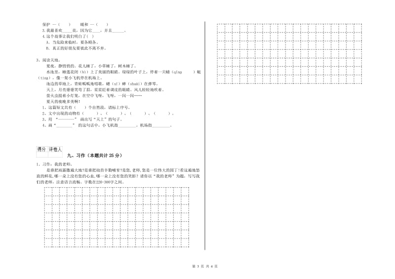 2020年实验小学二年级语文上学期月考试卷 豫教版（附解析）.doc_第3页