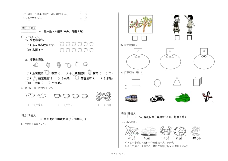 2020年实验小学一年级数学下学期能力检测试卷D卷 豫教版.doc_第3页