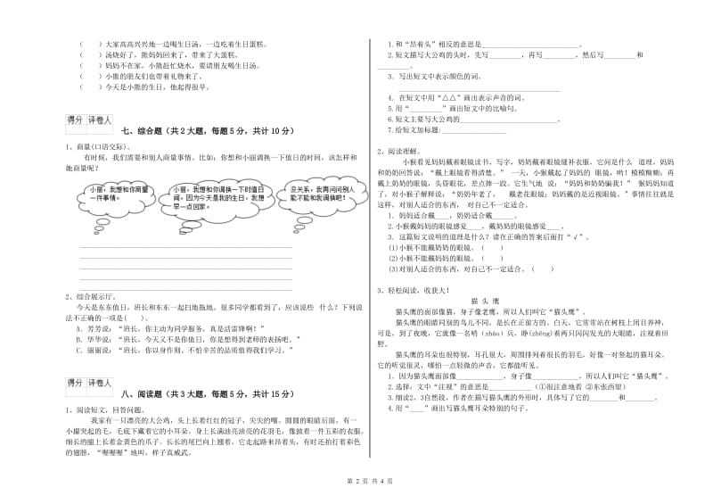 2020年实验小学二年级语文下学期过关练习试卷 沪教版（附解析）.doc_第2页