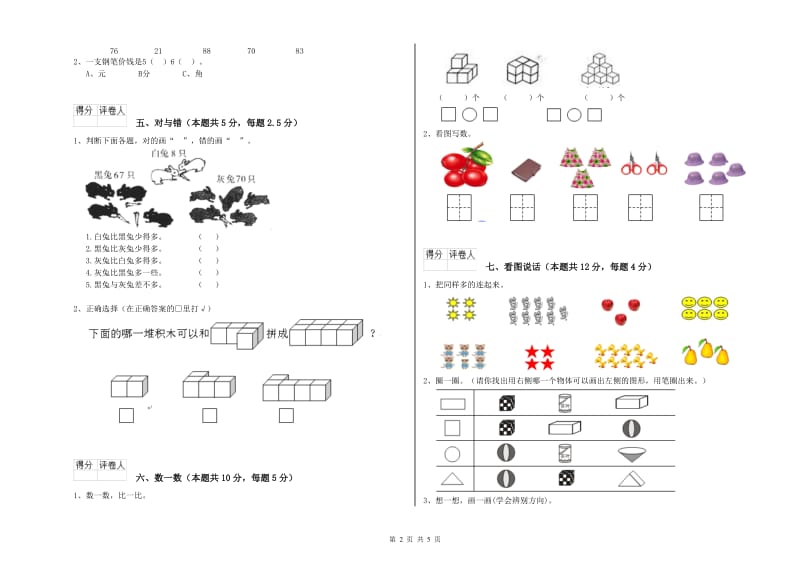 2020年实验小学一年级数学【下册】能力检测试卷A卷 赣南版.doc_第2页