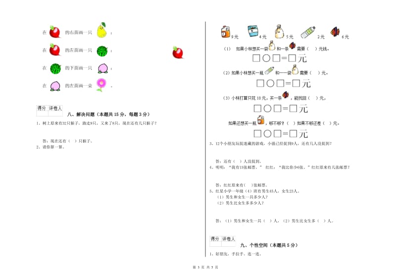 2020年实验小学一年级数学【下册】能力检测试卷A卷 赣南版.doc_第3页