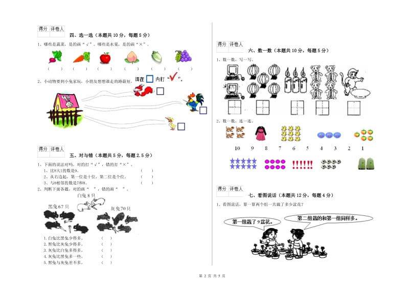 2020年实验小学一年级数学上学期期中考试试题 北师大版（含答案）.doc_第2页