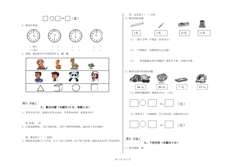 2020年实验小学一年级数学上学期期中考试试题 北师大版（含答案）.doc_第3页