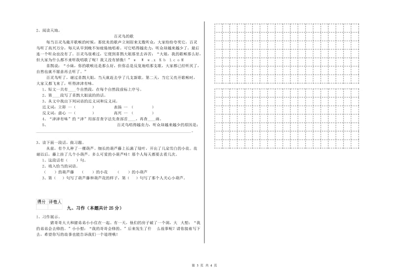 2020年实验小学二年级语文【下册】能力提升试卷 苏教版（附解析）.doc_第3页