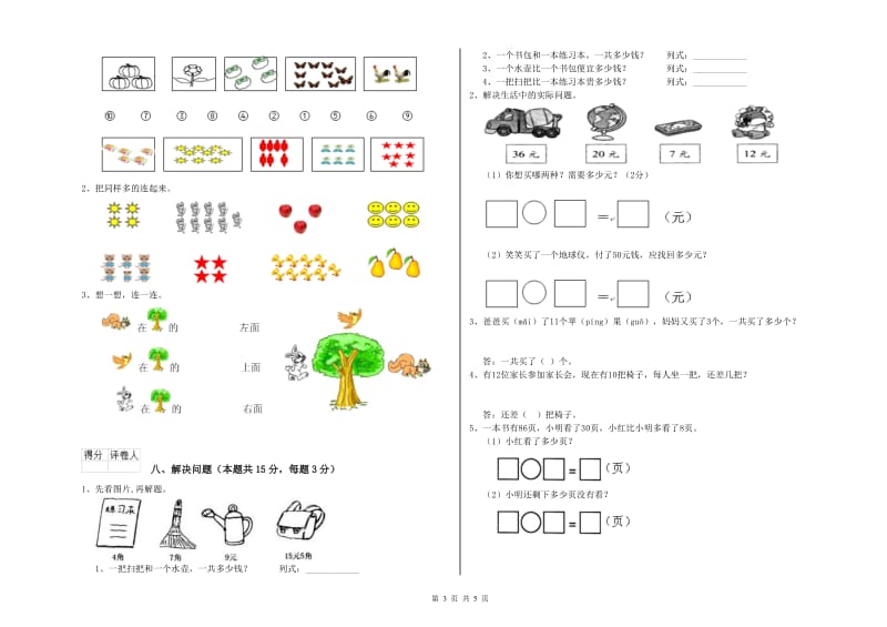 2020年实验小学一年级数学上学期每周一练试卷D卷 西南师大版.doc_第3页