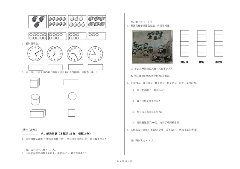 2020年实验小学一年级数学下学期期末考试试卷 上海教育版（附答案）.doc_第3页