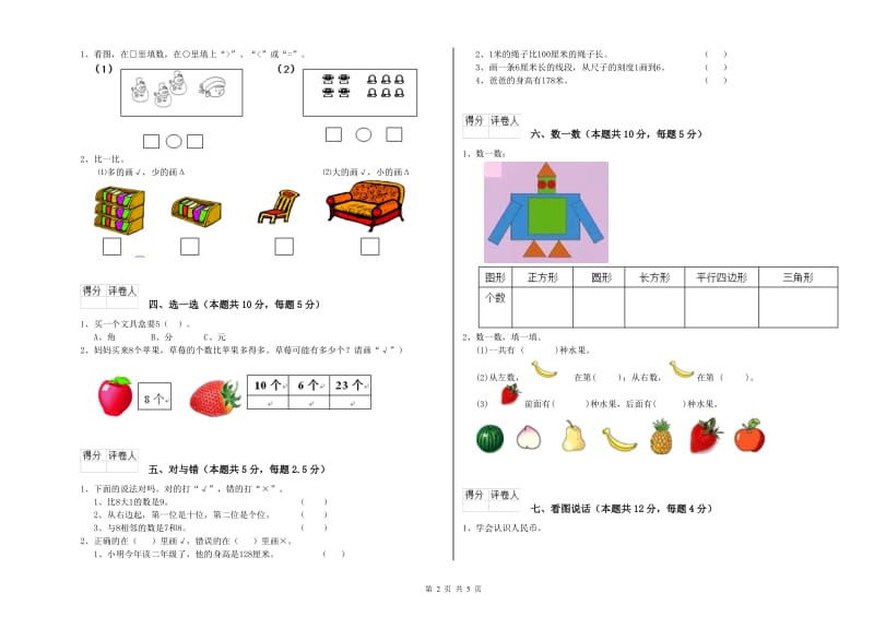 2020年实验小学一年级数学下学期期末考试试卷 江苏版（含答案）.doc_第2页