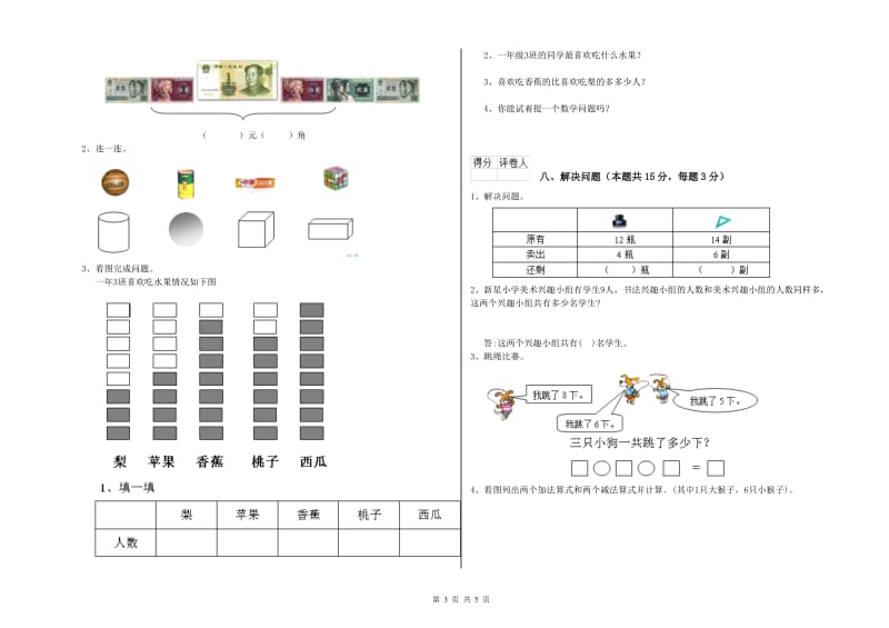 2020年实验小学一年级数学下学期期末考试试卷 江苏版（含答案）.doc_第3页