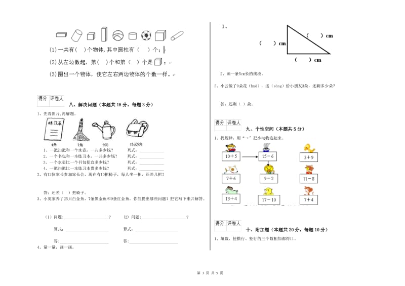 2020年实验小学一年级数学上学期能力检测试题A卷 浙教版.doc_第3页