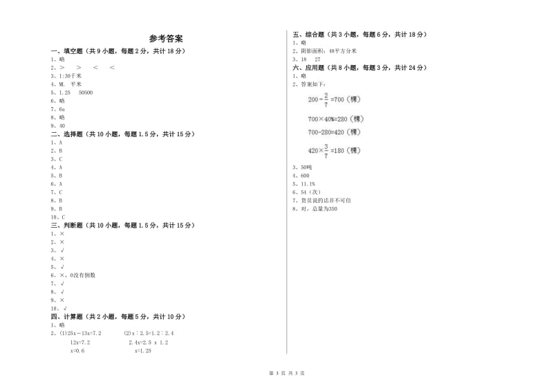 2020年实验小学小升初数学综合练习试卷C卷 湘教版（附解析）.doc_第3页