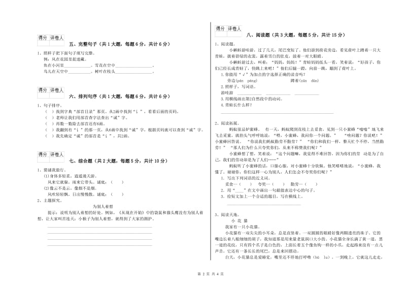 2020年实验小学二年级语文【上册】月考试卷 新人教版（含答案）.doc_第2页