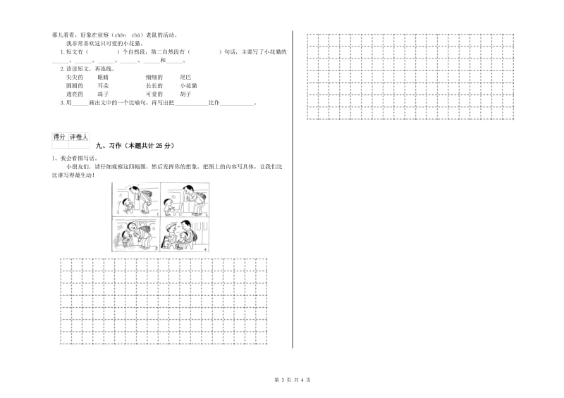 2020年实验小学二年级语文【上册】月考试卷 新人教版（含答案）.doc_第3页