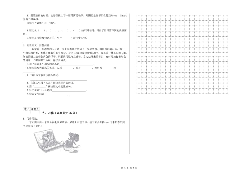 2020年实验小学二年级语文【下册】期末考试试卷 江西版（附解析）.doc_第3页