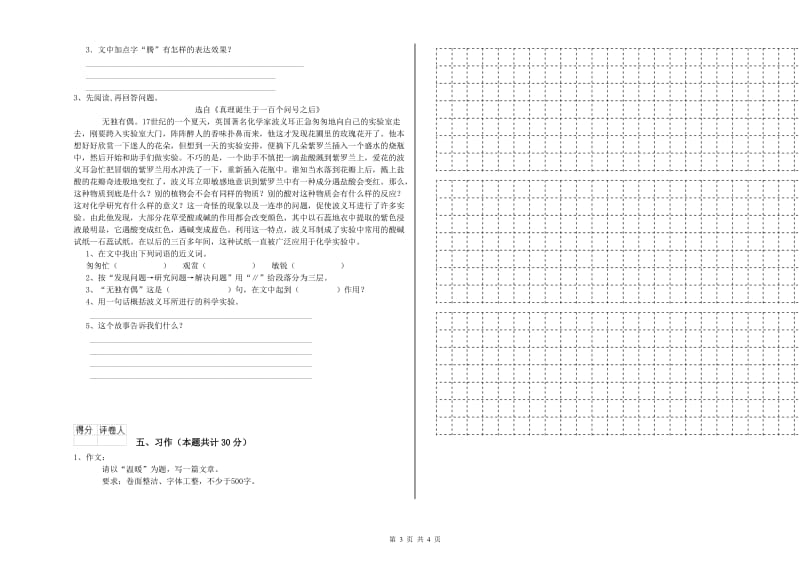 2020年六年级语文下学期期中考试试题C卷 附解析.doc_第3页