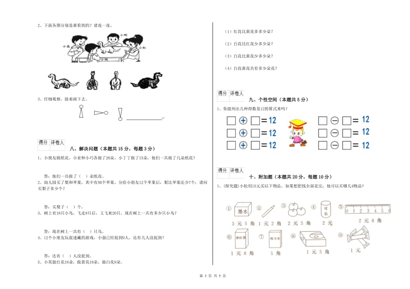 2020年实验小学一年级数学【上册】开学考试试卷 江苏版（含答案）.doc_第3页