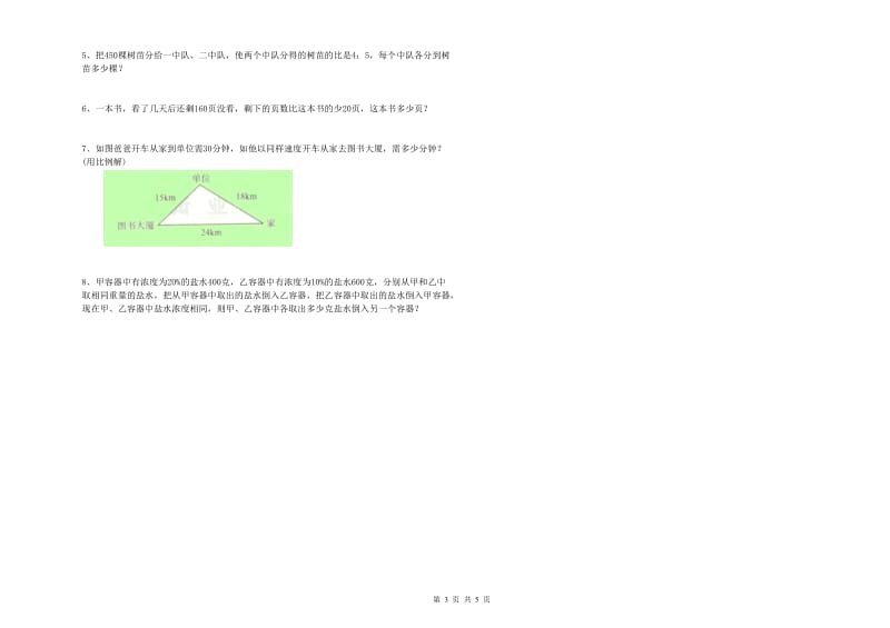 2020年实验小学小升初数学综合练习试题C卷 沪教版（附解析）.doc_第3页