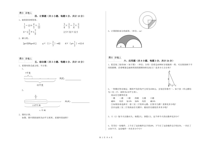 2020年实验小学小升初数学能力提升试题D卷 西南师大版（附答案）.doc_第2页