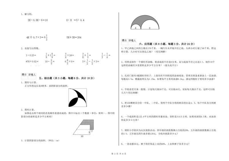 2020年实验小学小升初数学能力检测试卷B卷 江苏版（附解析）.doc_第2页