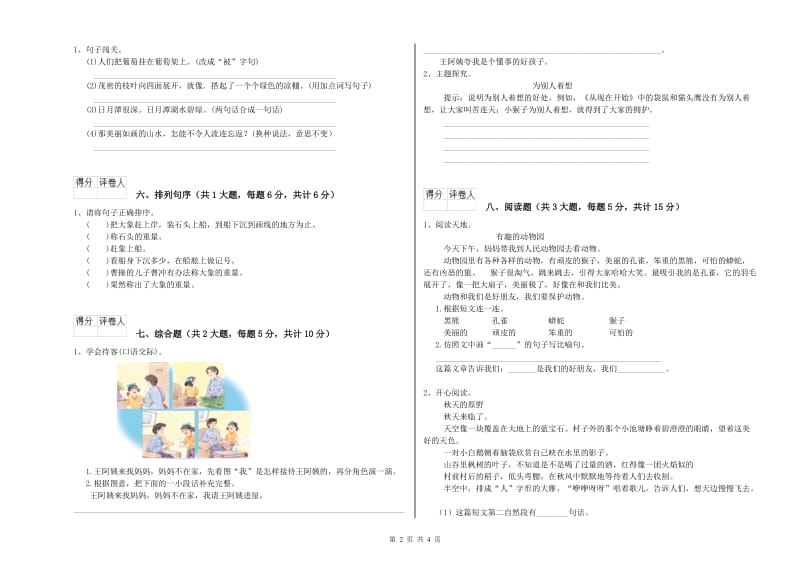 2020年实验小学二年级语文下学期自我检测试题 西南师大版（附解析）.doc_第2页