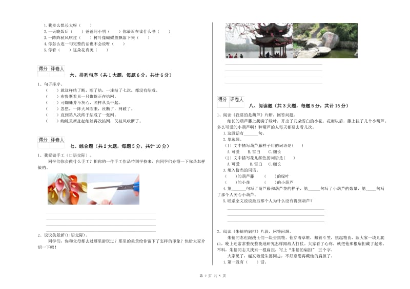 2020年实验小学二年级语文【下册】每周一练试题 浙教版（含答案）.doc_第2页