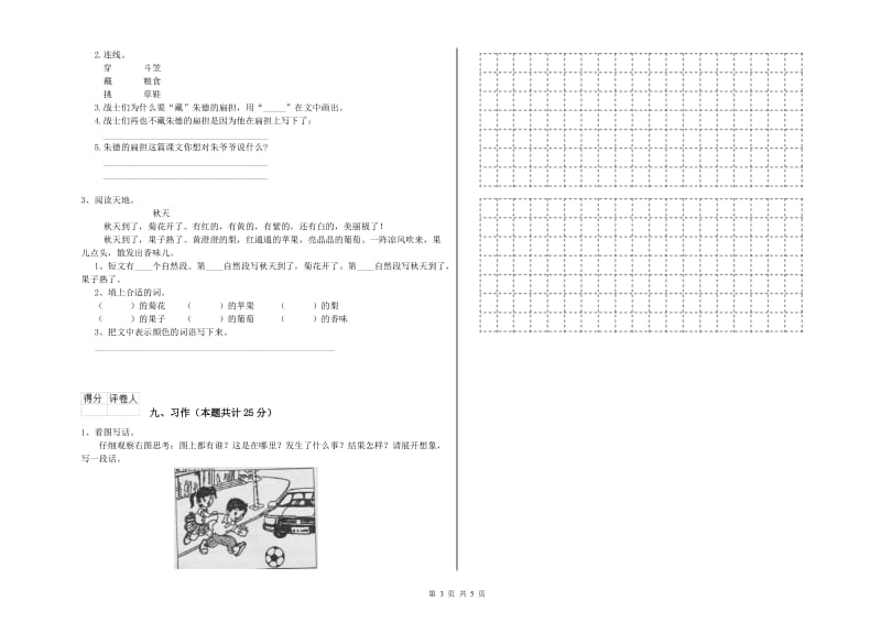 2020年实验小学二年级语文【下册】每周一练试题 浙教版（含答案）.doc_第3页