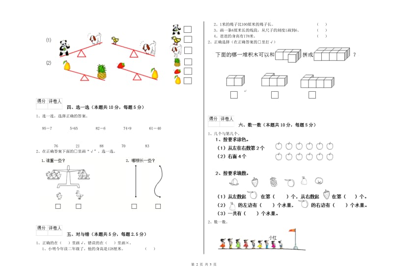 2020年实验小学一年级数学【上册】开学检测试卷 沪教版（附答案）.doc_第2页