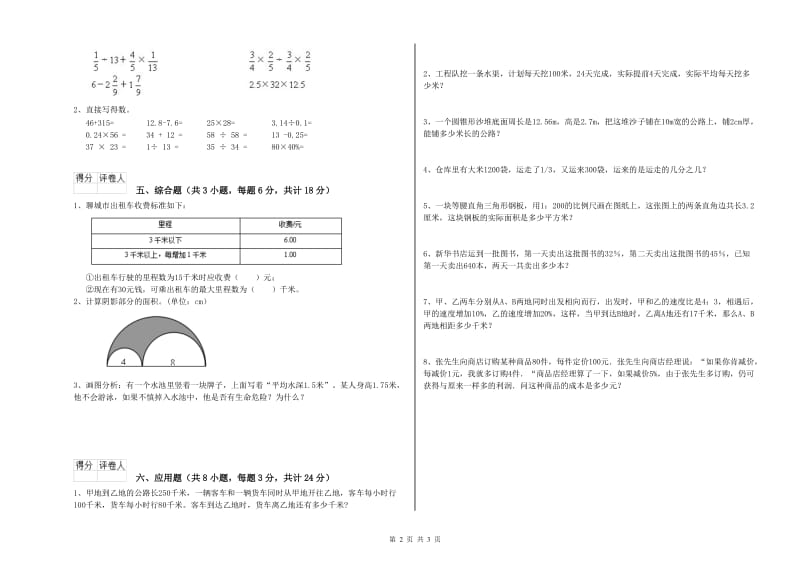 2020年实验小学小升初数学考前练习试题D卷 沪教版（含答案）.doc_第2页