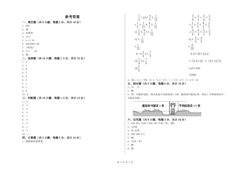 2020年实验小学小升初数学考前练习试题D卷 沪教版（含答案）.doc_第3页