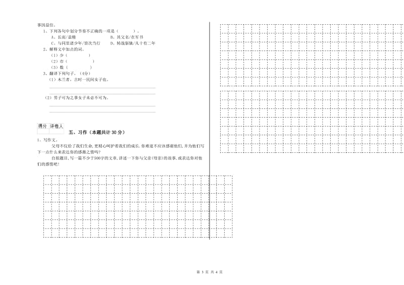 2020年六年级语文【下册】开学考试试卷A卷 附解析.doc_第3页