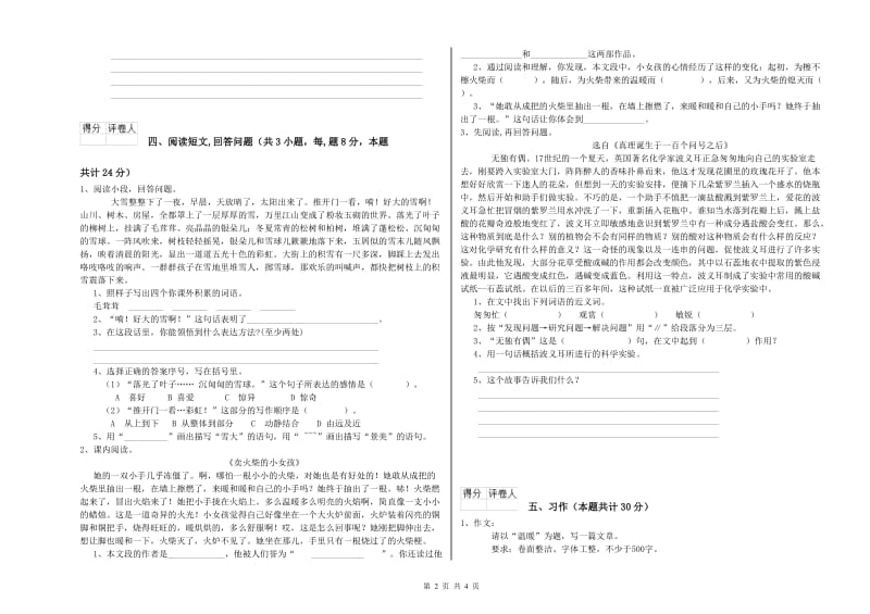 2020年六年级语文下学期开学考试试题D卷 含答案.doc_第2页