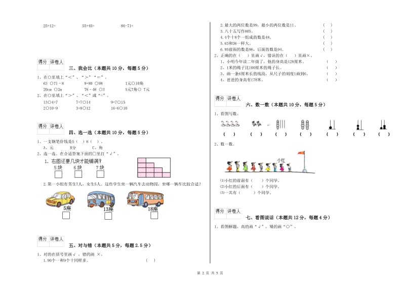 2020年实验小学一年级数学上学期自我检测试卷B卷 新人教版.doc_第2页