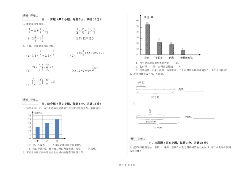 2020年实验小学小升初数学能力提升试卷B卷 赣南版（附答案）.doc_第2页