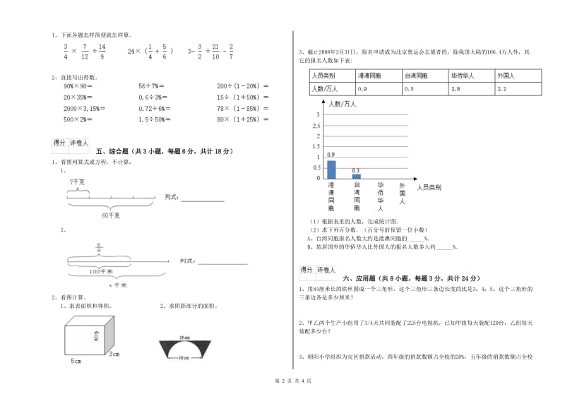 2020年实验小学小升初数学模拟考试试卷B卷 西南师大版（附解析）.doc_第2页