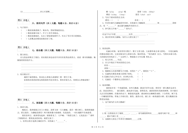 2020年实验小学二年级语文下学期能力检测试题 江西版（附解析）.doc_第2页