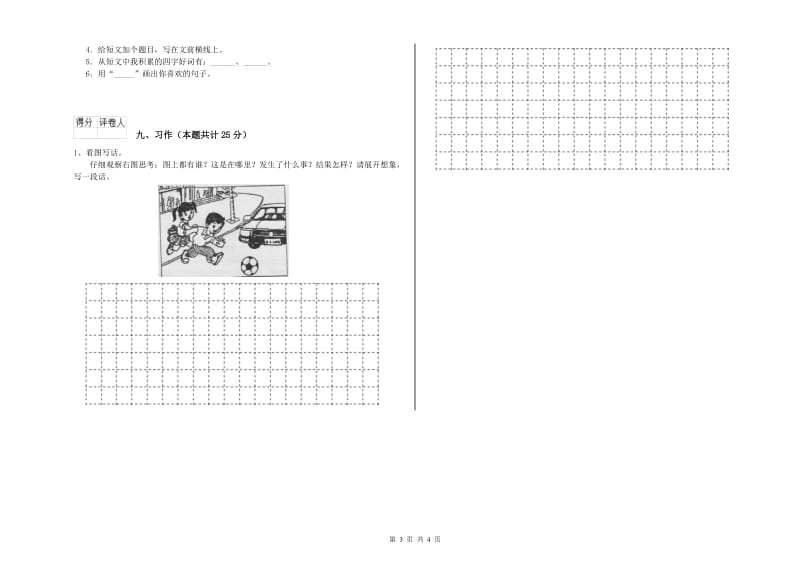 2020年实验小学二年级语文下学期能力检测试题 江西版（附解析）.doc_第3页