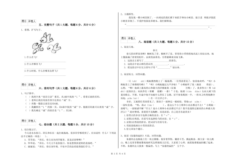 2020年实验小学二年级语文【下册】考前练习试题 沪教版（附解析）.doc_第2页