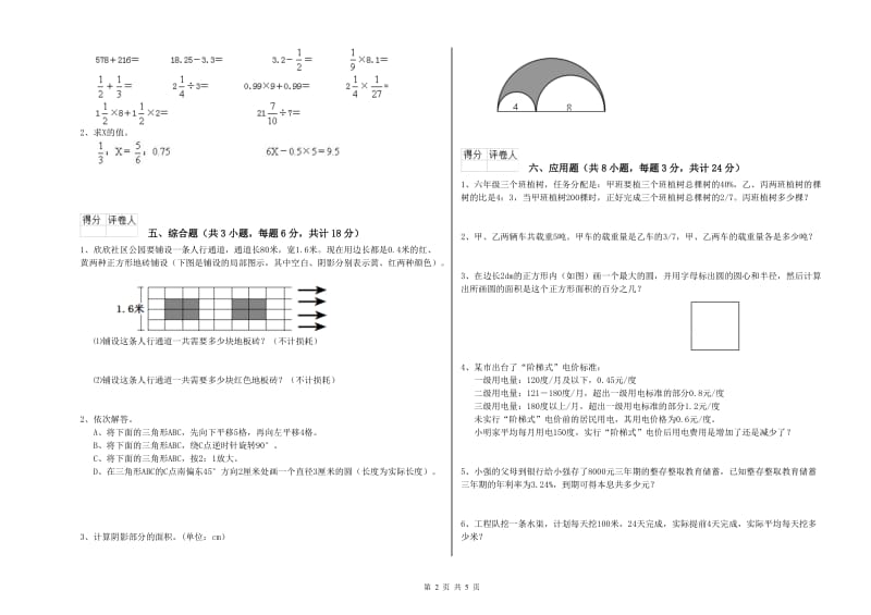 2020年实验小学小升初数学每周一练试题C卷 苏教版（含答案）.doc_第2页