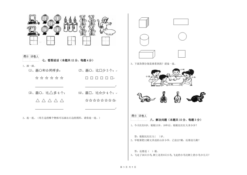 2020年实验小学一年级数学下学期自我检测试卷D卷 北师大版.doc_第3页