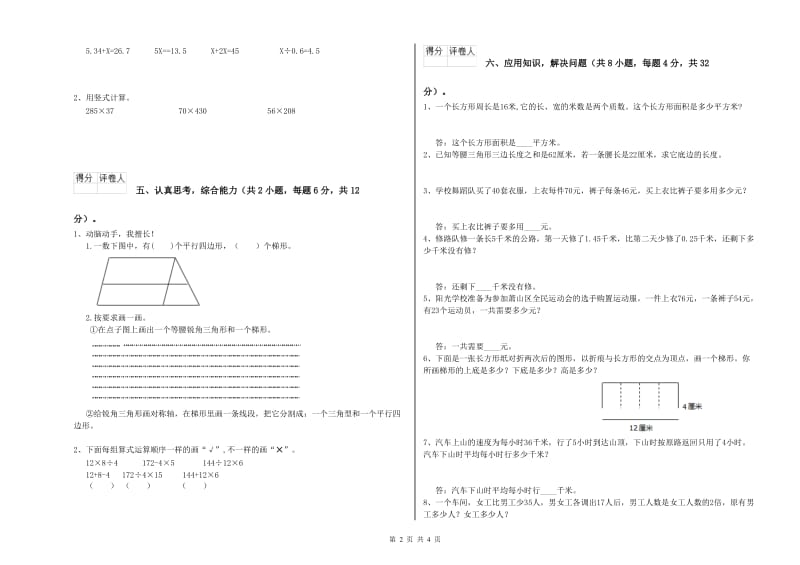 2020年四年级数学下学期期末考试试题A卷 附解析.doc_第2页