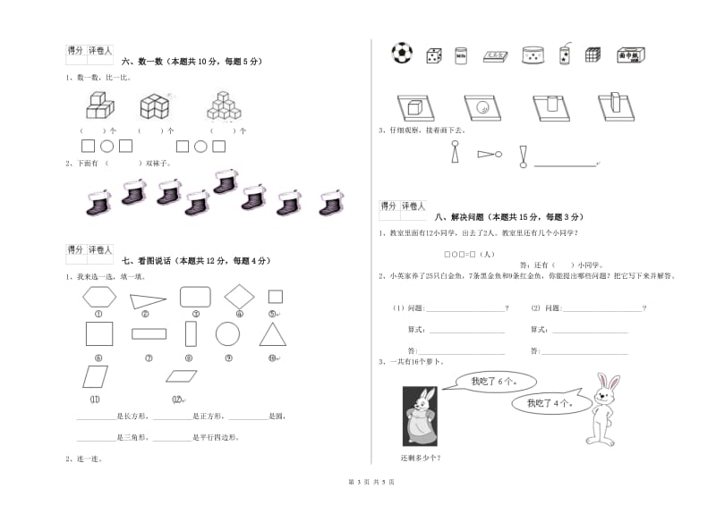 2020年实验小学一年级数学【上册】综合检测试卷 西南师大版（附解析）.doc_第3页