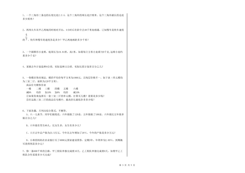 2020年六年级数学下学期综合练习试题 沪教版（附答案）.doc_第3页