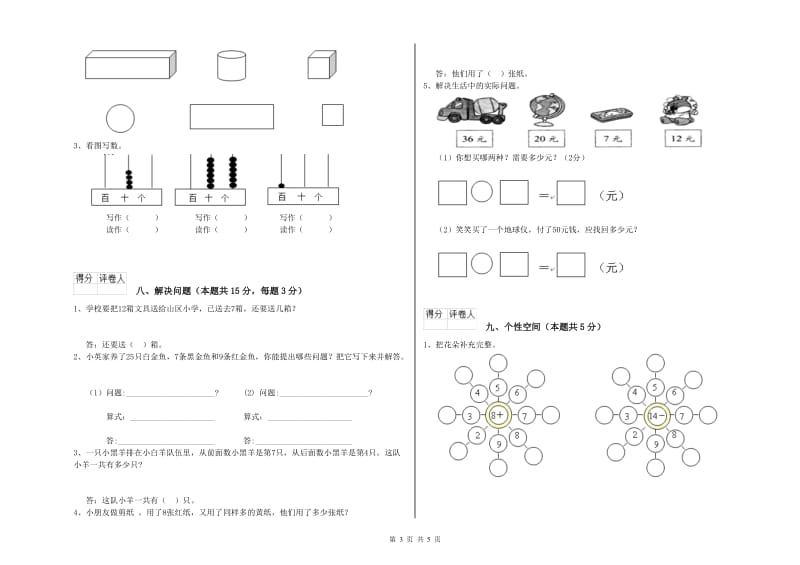 2020年实验小学一年级数学【下册】开学检测试卷D卷 沪教版.doc_第3页