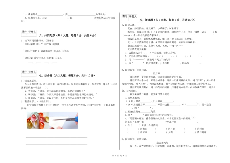 2020年实验小学二年级语文上学期能力检测试题 西南师大版（含答案）.doc_第2页