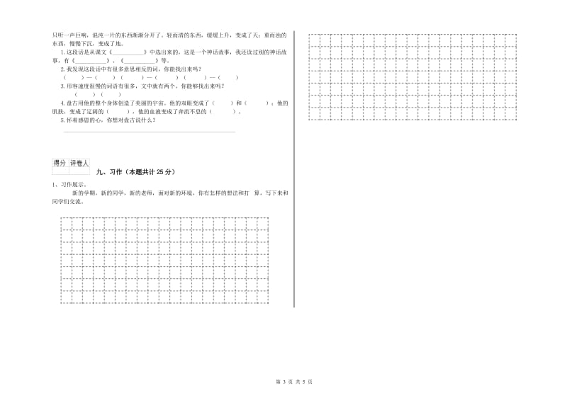 2020年实验小学二年级语文上学期能力检测试题 西南师大版（含答案）.doc_第3页