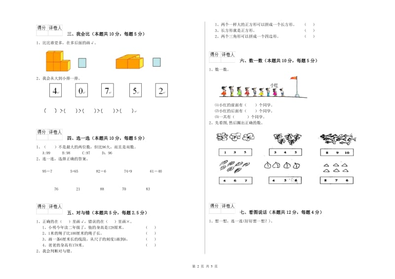 2020年实验小学一年级数学上学期综合检测试题 赣南版（附解析）.doc_第2页