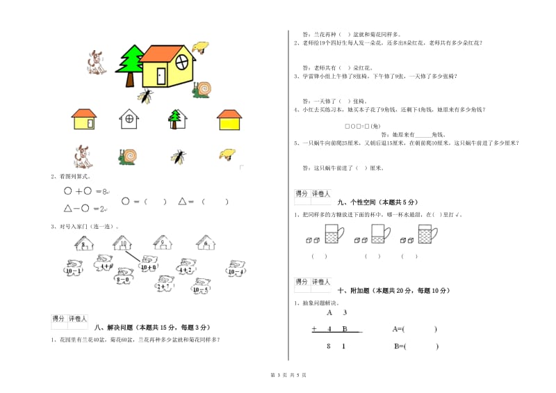 2020年实验小学一年级数学上学期综合检测试题 赣南版（附解析）.doc_第3页